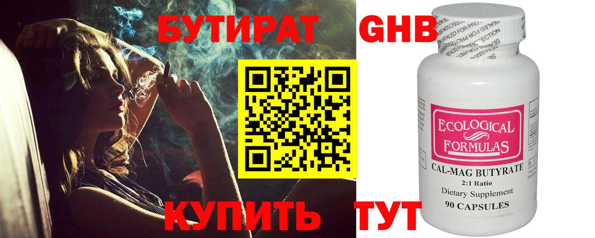 БУТИРАТ жидкий экстази Тольятти