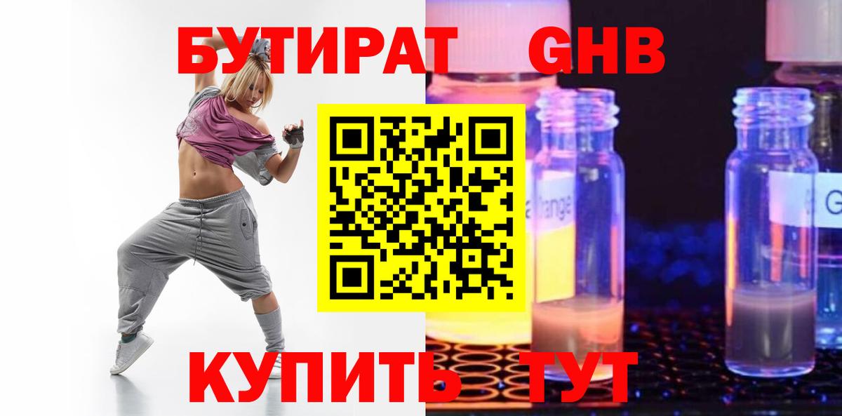 БУТИРАТ  Тольятти  БУТИРАТ оксана 