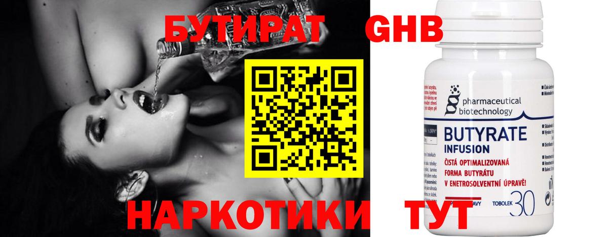 Бутират  Бутират 1.4BDO  Вход с VPN  Тольятти 