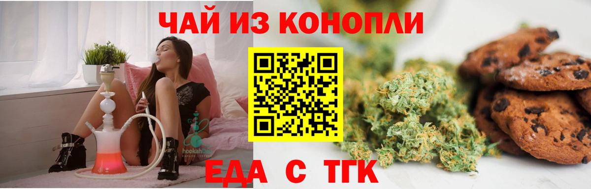 Печенье с ТГК конопля  Вход с VPN  Тольятти 