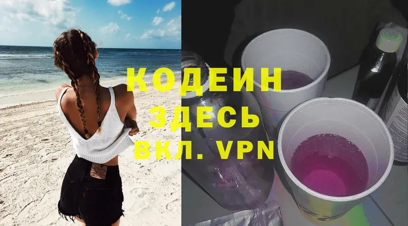 Кодеиновый сироп Lean Purple Drank Тольятти