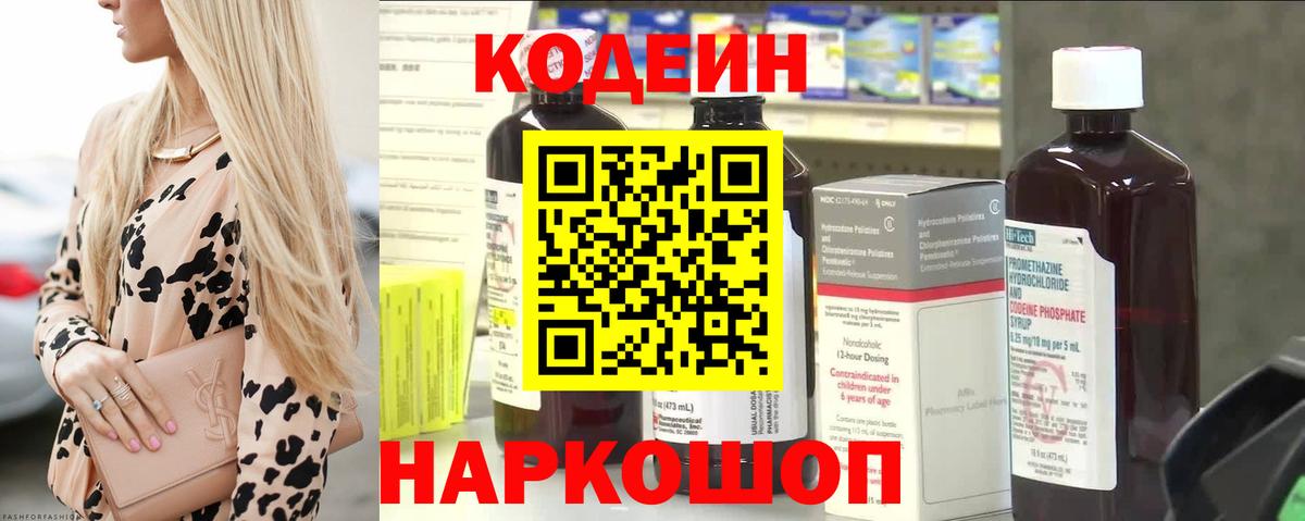 Кодеиновый сироп Lean Purple Drank  Codein напиток Lean (лин)  Тольятти  Вход с VPN 
