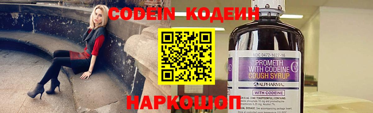Codein Purple Drank  Тольятти  Codein напиток Lean (лин) 