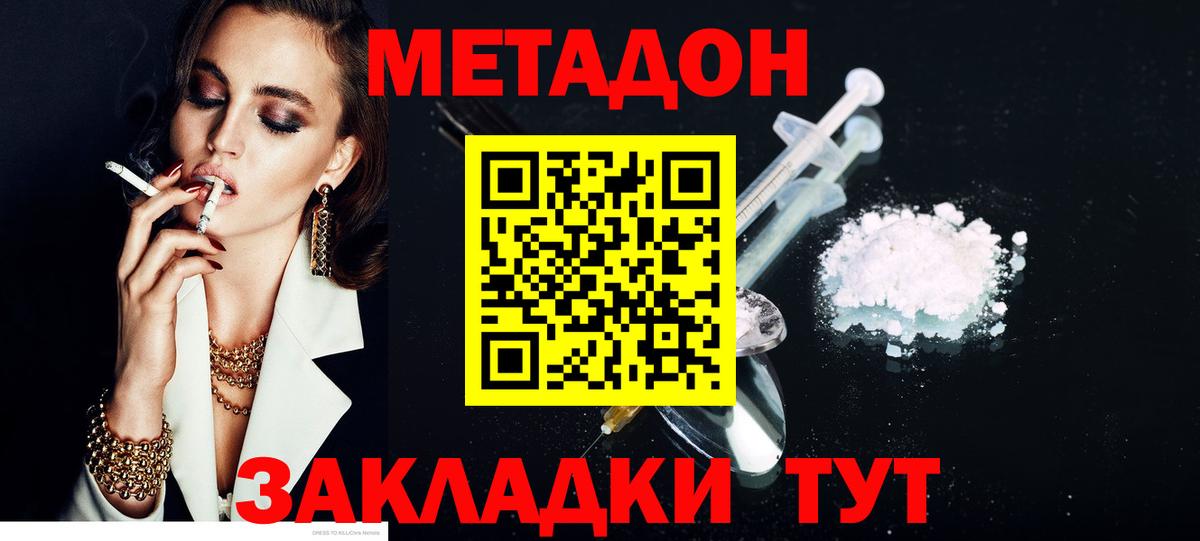 МЕТАДОН мёд  Вход с VPN  Тольятти 