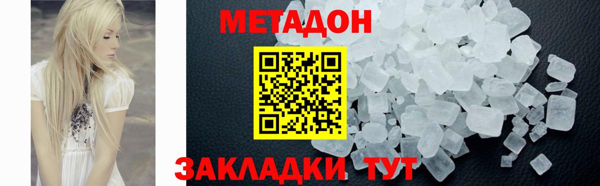 Метадон белоснежный Тольятти