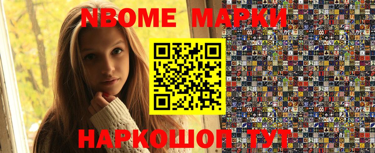 Марки N-bome  Тольятти  Марки NBOMe 1,8мг 