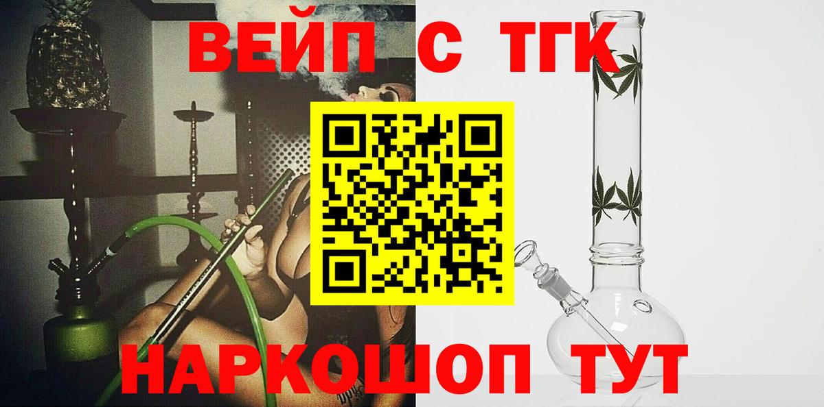 ТГК вейп с тгк  ТГК Wax  Тольятти 
